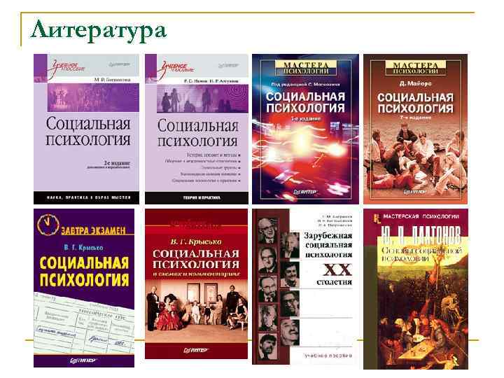 Литература 