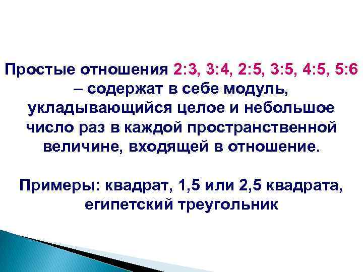 Простые отношения 2: 3, 3: 4, 2: 5, 3: 5, 4: 5, 5: 6