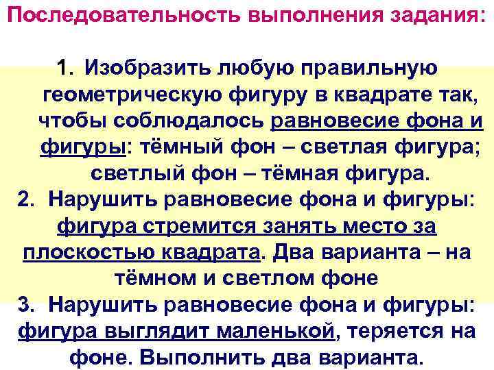 Последовательность выполнения задания: 1. Изобразить любую правильную геометрическую фигуру в квадрате так, чтобы соблюдалось