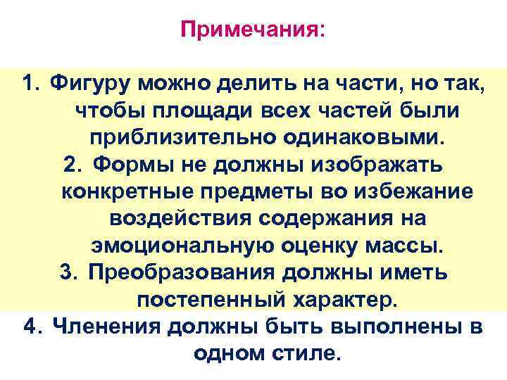 Примечания: 1. Фигуру можно делить на части, но так, чтобы площади всех частей были