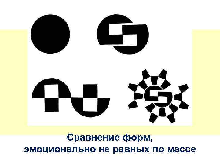 Контраст фигур. Контраст масс в композиции. Ритм в композиции из геометрических фигур. Контраст композиция из геометрических фигур. Асимметричная композиция.