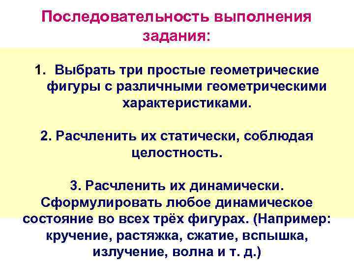 Последовательность выполнения задания: 1. Выбрать три простые геометрические фигуры с различными геометрическими характеристиками. 2.