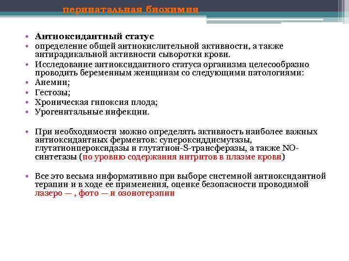 Входящий определяться статус. Общий антиоксидантный статус (Tas). Тесты для оценки антиоксидантной системы. Антиоксидантный статус организма. Антиоксидантантный статус.