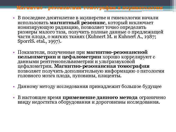 Магнитно - резонансная томография в перинатологии • В последнее десятилетие в акушерстве и гинекологии