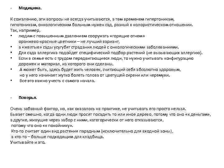 - Медицина. К сожалению, эти вопросы не всегда учитываются, а тем временем гипертоникам, гипотоникам,