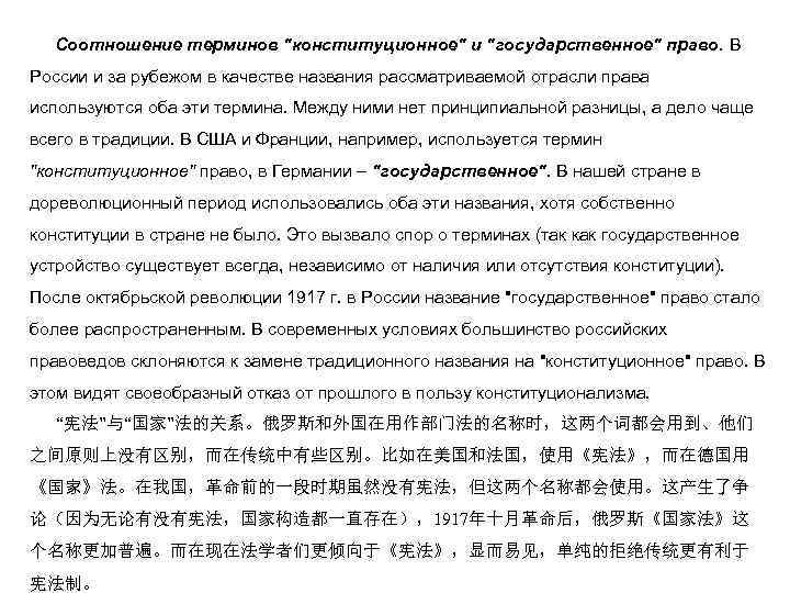 Соотношение терминов "конституционное" и "государственное" право. В России и за рубежом в качестве названия