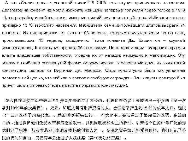 А как обстоит дело в реальной жизни? В США конституция принималась конвентом. Делегатов на