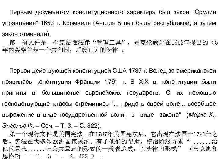 Первым документом конституционного характера был закон "Орудия управления" 1653 г. Кромвеля (Англия 5 лет