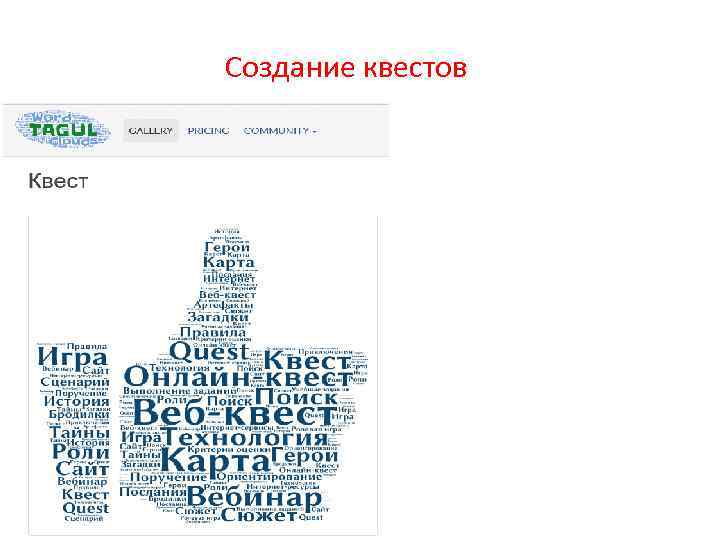 Создание квестов 