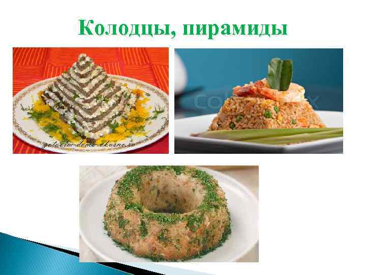 Колодцы, пирамиды 