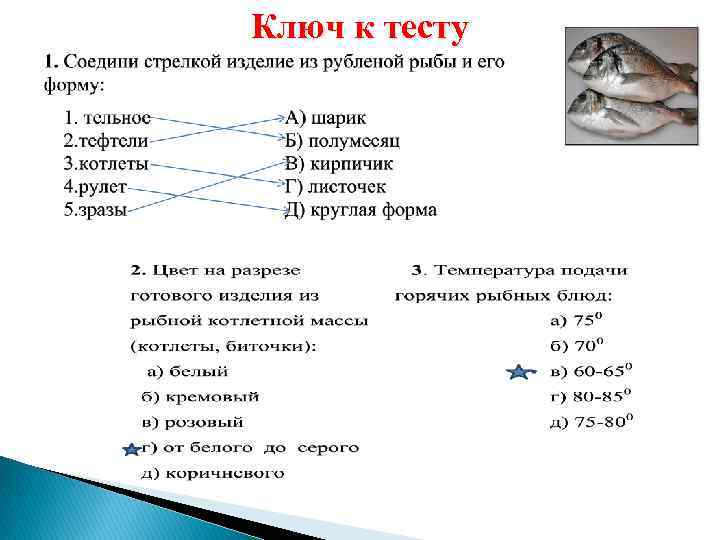 Ключ к тесту 