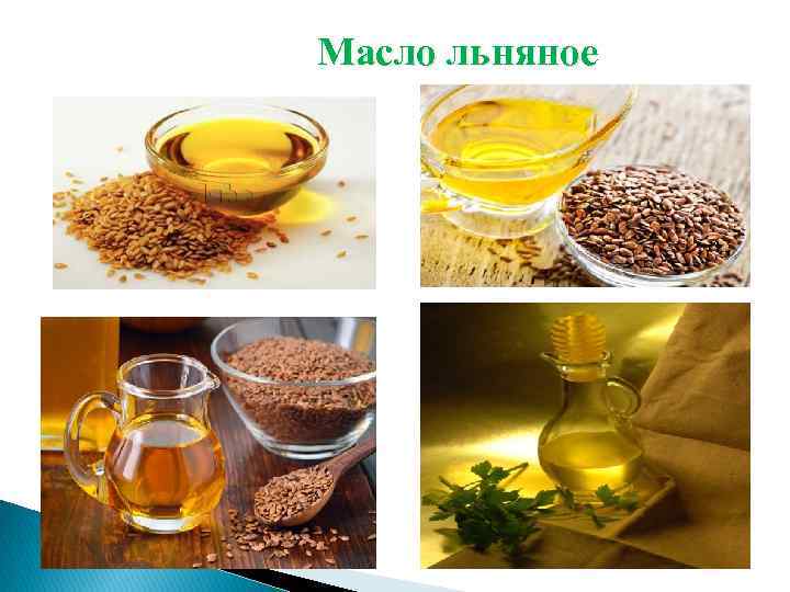 Масло льняное 