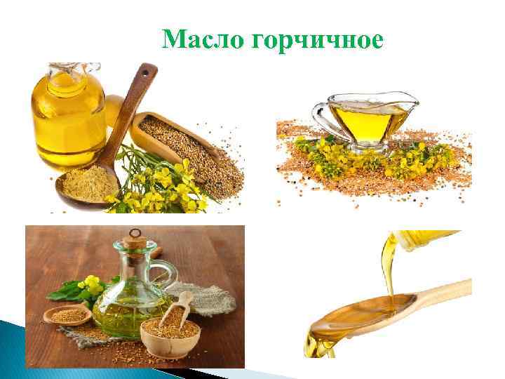 Масло горчичное 