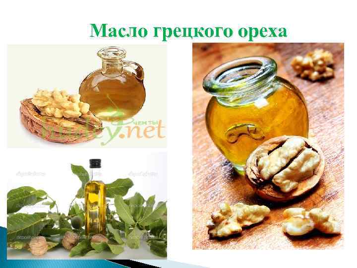 Масло грецкого ореха 