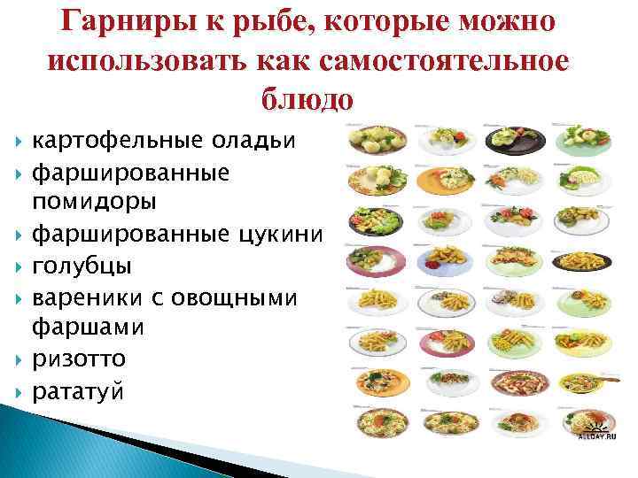 Гарниры к рыбе, которые можно использовать как самостоятельное блюдо картофельные оладьи фаршированные помидоры фаршированные