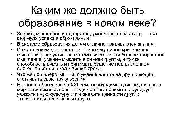 Должно быть высшее образование. Образование в 21 веке сочинение. Какое должно быть образование. Каким должен быть образование. Образование в 21 веке эссе.