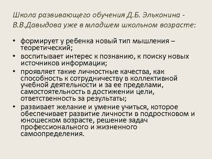 Система развивающего обучения эльконина давыдова презентация