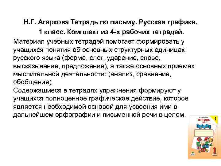 Закон письма. Письмо Эльконин. Агаркова чтение письмо по системе Эльконина. Основной структурной единицей игры Эльконина звал. Эльконина Давыдова Смысловые части высказывания.