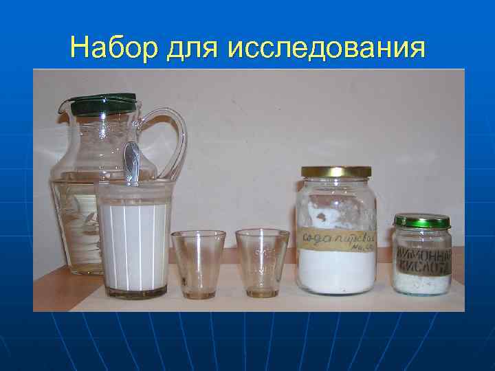 Набор для исследования 