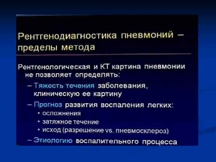 Рентгенологическая картина пневмонии лучевая диагностика