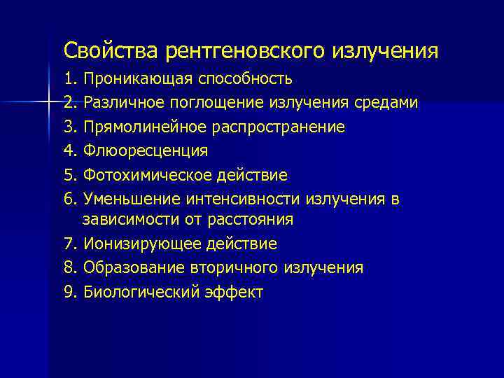 Рентгеновское излучение особенности. Основные характеристики рентгеновского излучения. Рентгеновские лучи характеристика. Основные свойства рентгеновских лучей. Основные свойства рентгеновского излучения кратко.