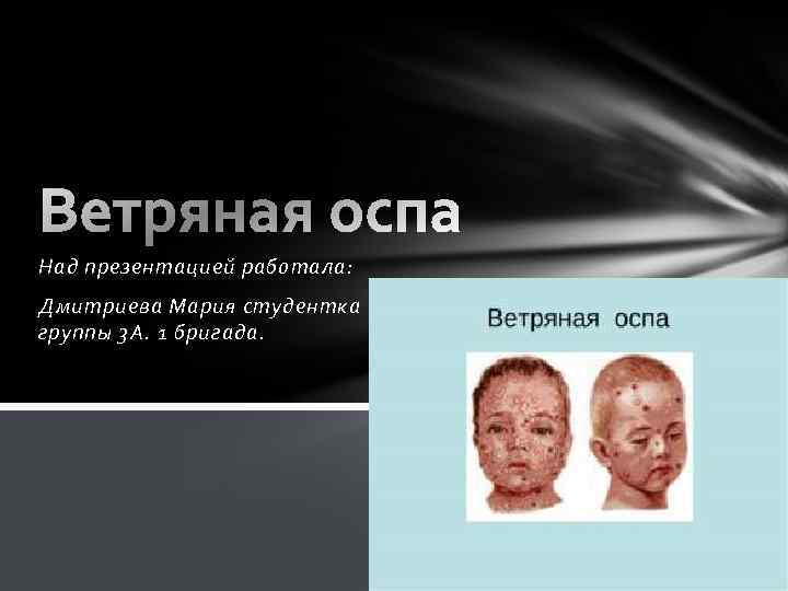 Над презентацией работала: Дмитриева Мария студентка группы 3 А. 1 бригада. 