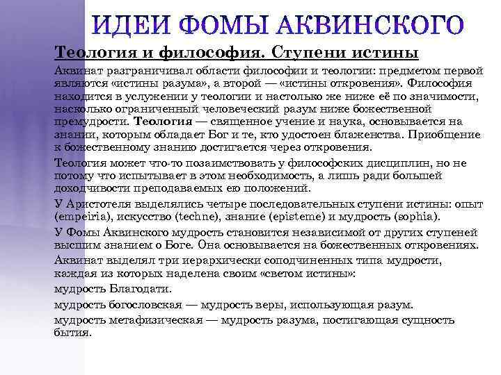 Разделы теологии. Теология это в философии. Ступени философии. Ступени истины.