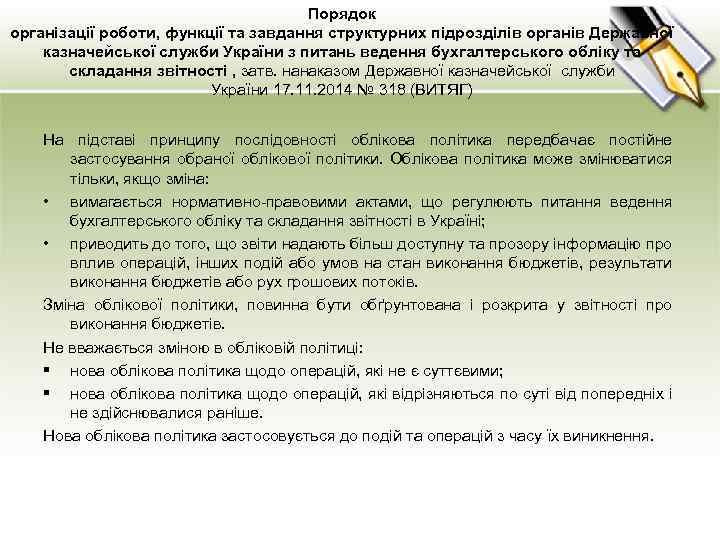 Порядок організації роботи, функції та завдання структурних підрозділів органів Державної казначейської служби України з