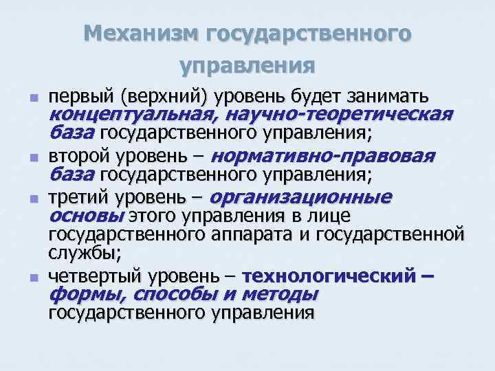 Государственная служба в системе государственного управления презентация