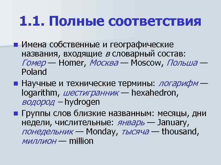 Соответствие имени. Географические названия собственные. Географические имена собственные.