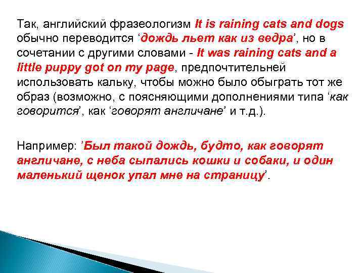 Фразеологизм лить. Как из ведра фразеологизм. Льет как из ведра значение фразеологизма. Как из ведра значение фразеологизма. Льёт как из ведра фразеологизм.