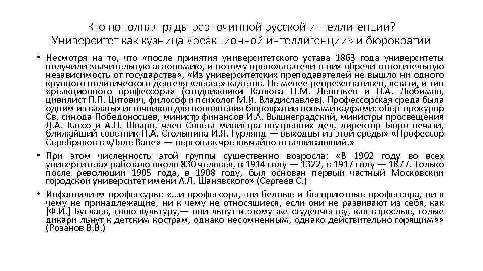 Кто пополнял ряды разночинной русской интеллигенции? Университет как кузница «реакционной интеллигенции» и бюрократии •