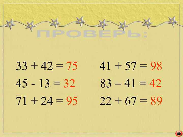 33 + 42 = 75 45 - 13 = 32 71 + 24 =