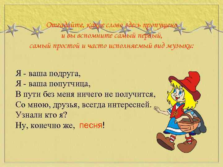Отгадайте, какое слово здесь пропущено и вы вспомните самый первый, самый простой и часто