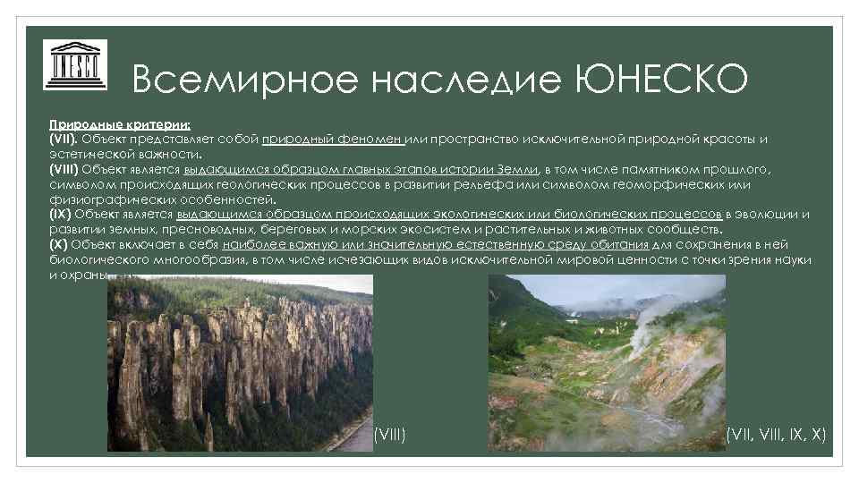 5 природных наследий. Объекты Всемирного природного наследия. Всемирное природное наследие ЮНЕСКО.