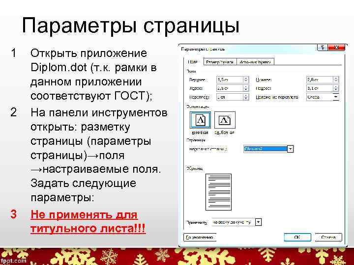 Параметры текстовой страницы