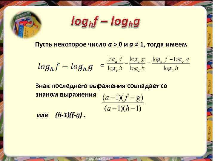 Метод рационализации при решении неравенств проект