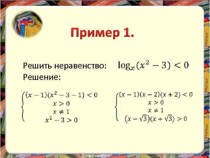 Метод рационализации при решении неравенств проект