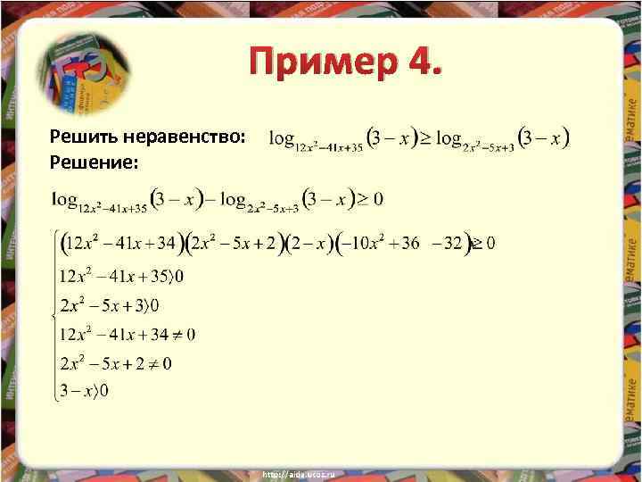 Метод рационализации при решении неравенств проект