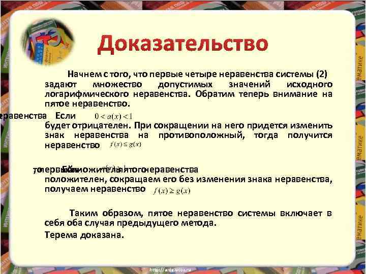 Доказывали начиная