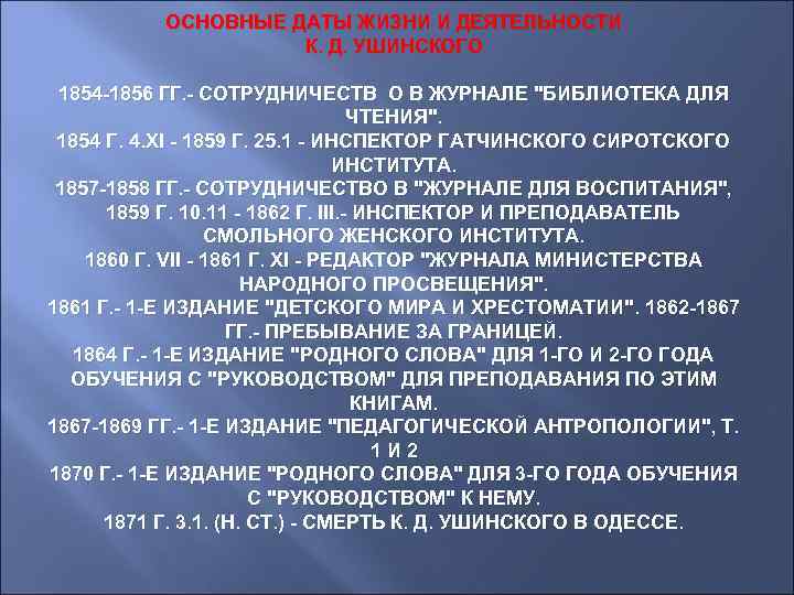 Пирогов и ушинский о педагогической антропологии