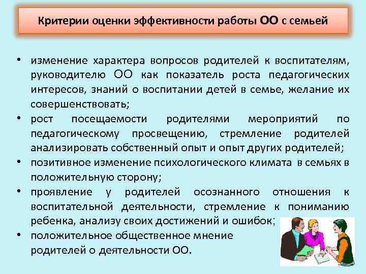 Изменения в семейном