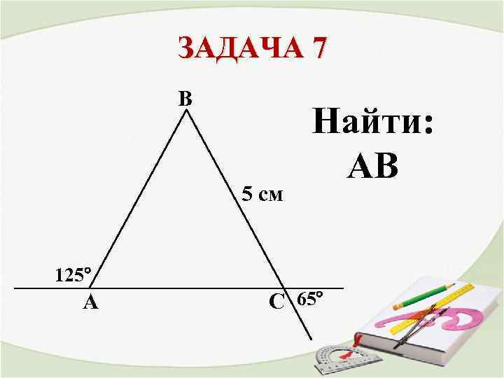 Повторение треугольники 7 класс презентация