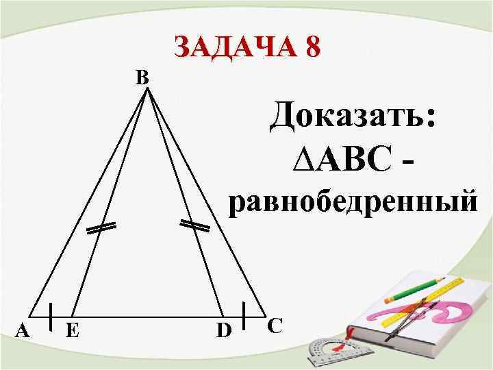 Треугольники повторение 7 класс геометрия презентация