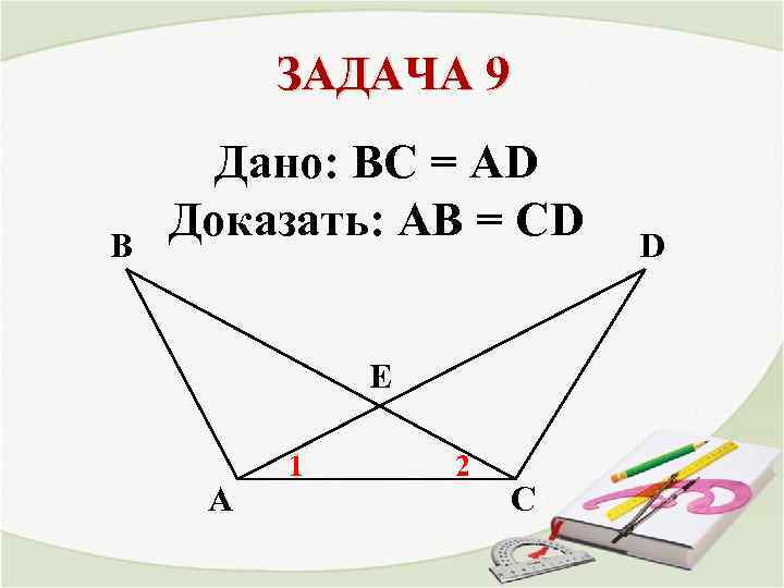 Повторение треугольники 8 класс презентация