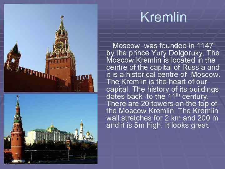 Kremlin Moscow was founded in 1147 by the prince Yury Dolgoruky. The Moscow Kremlin