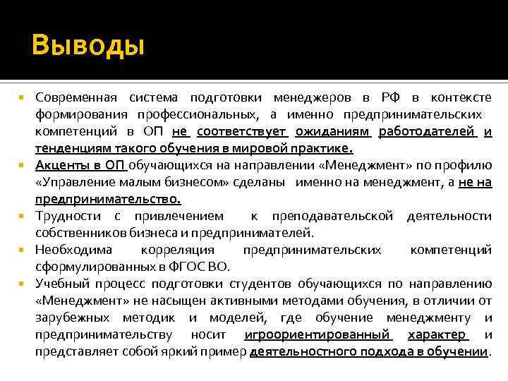 Формирование контекста. Вывод по менеджменту. Современная Россия вывод. Вывод по современному образованию. Выводы по современной России.