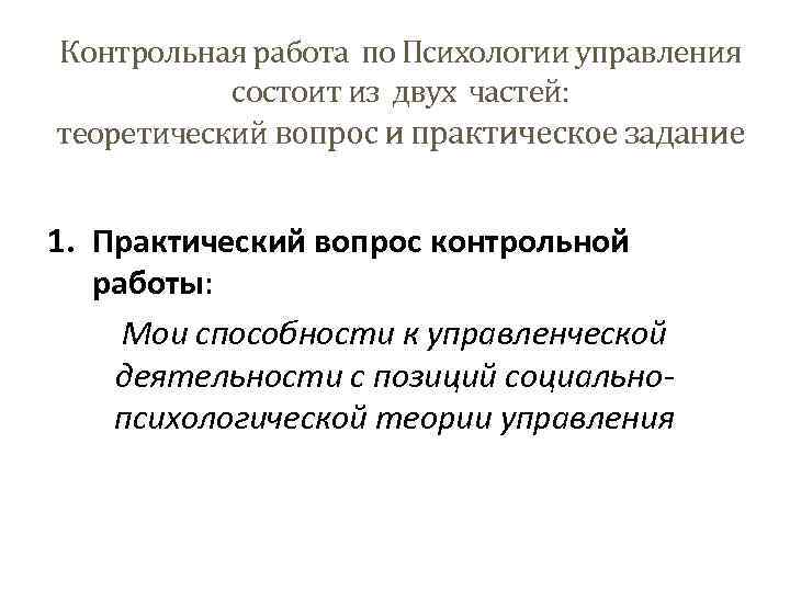 Контрольная работа: Контрольная работа по Психологии