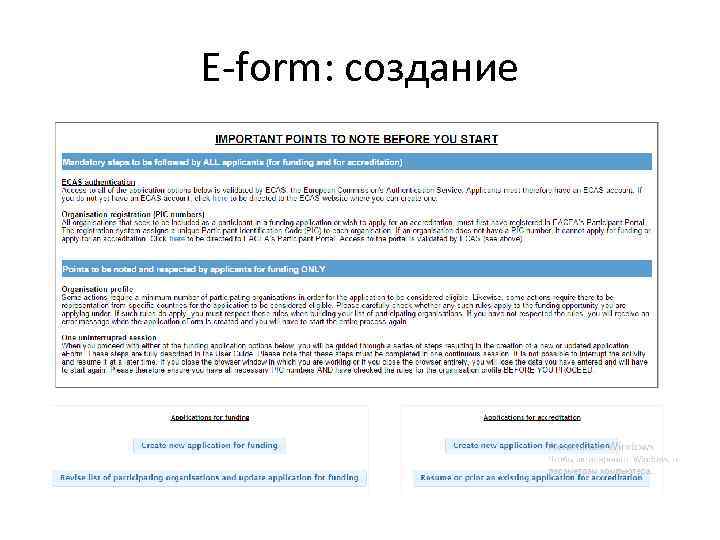 E-form: создание 