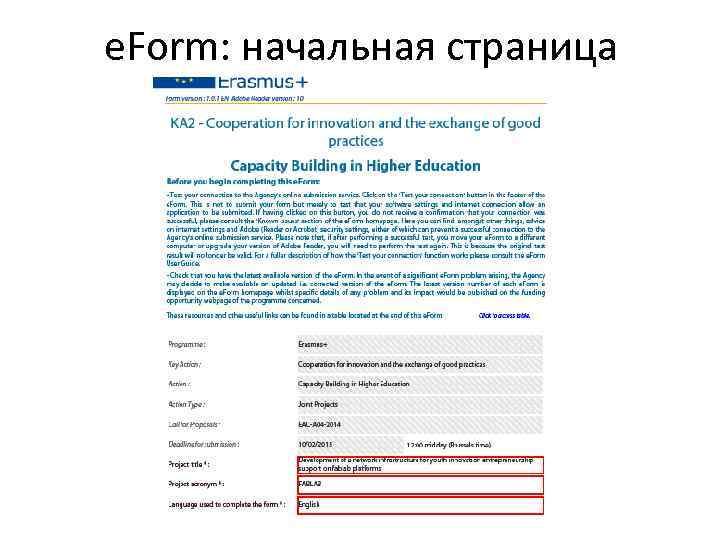 e. Form: начальная страница 